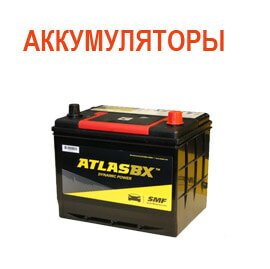 Аккумуляторы